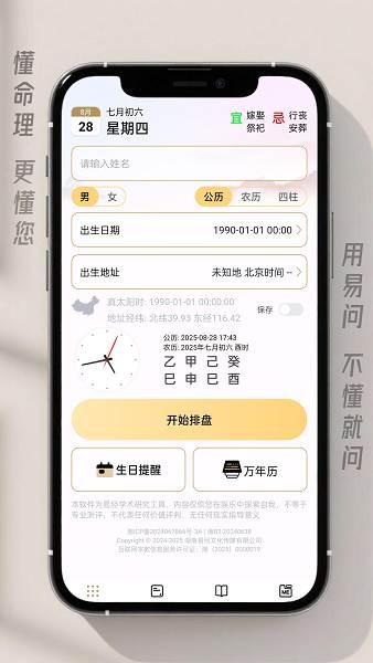 易问八字