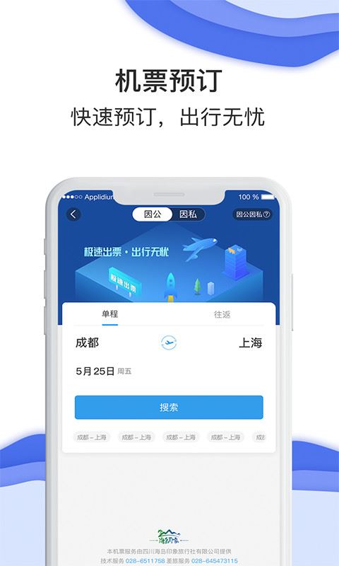 差旅壹号app官方安卓版