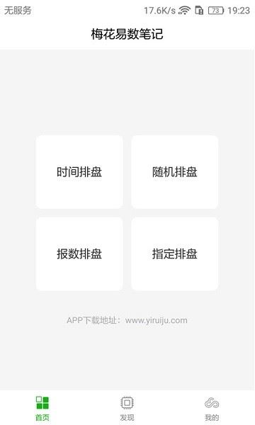 梅花易数笔记app官方手机版