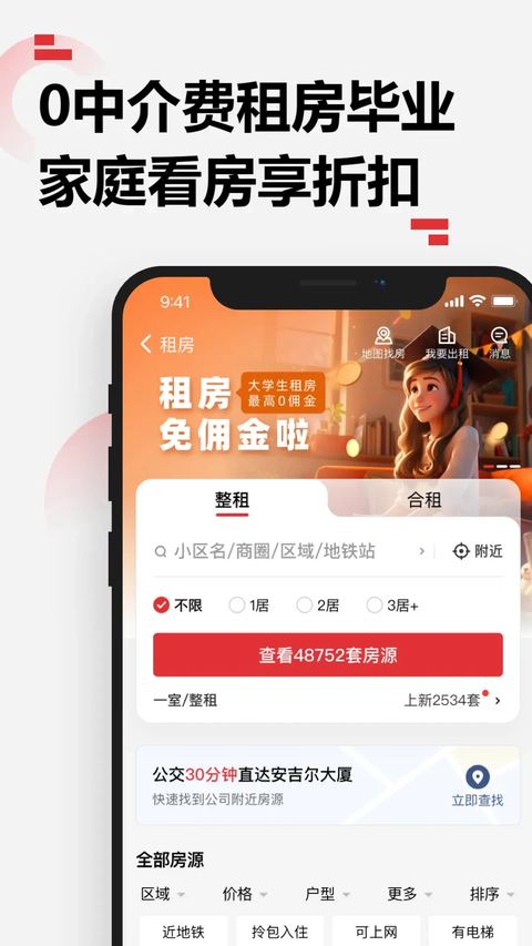 乐有家房产网app官方最新版