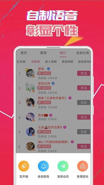 萌配音app安卓版