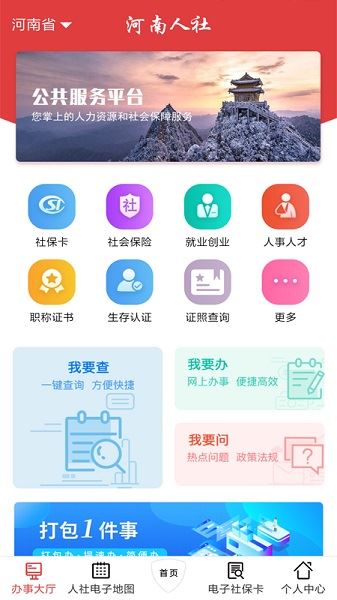 河南人社app安卓最新版