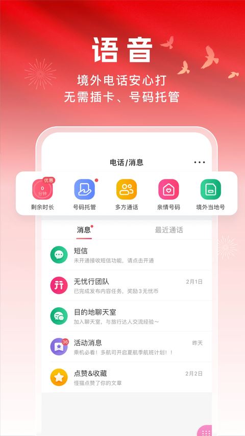 无忧行app最新版免费