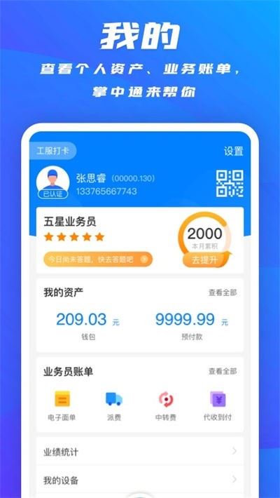 中通快递app官方最新版
