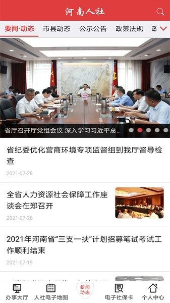 河南人社app安卓最新版