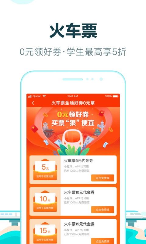 去哪儿网app官方手机版