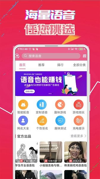 萌配音app安卓版