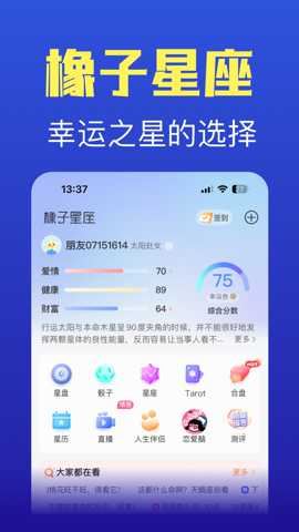 橡子星座app官方最新版