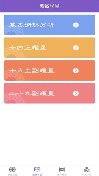 灵动紫微app官方手机版