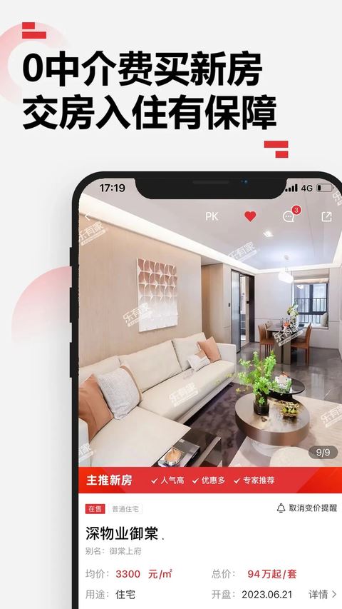 乐有家房产网app官方最新版
