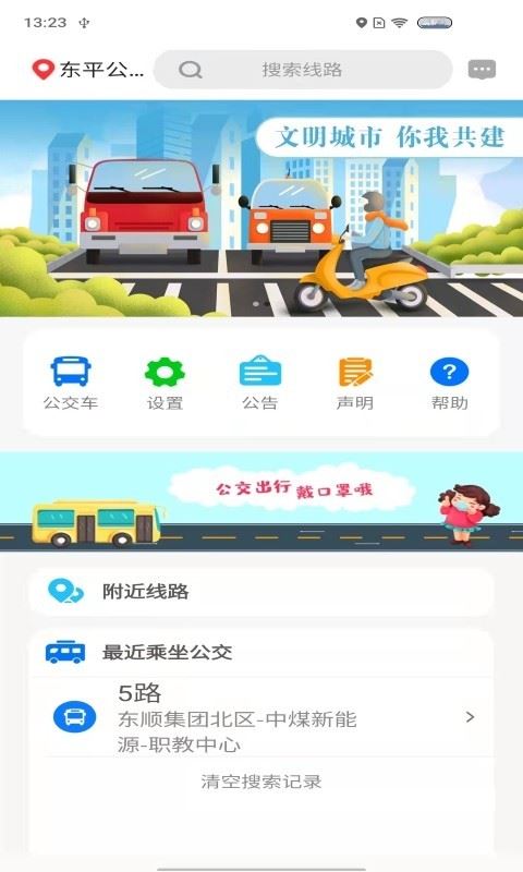公交e出行app官方最新版