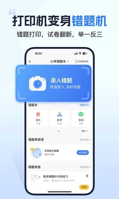 小白智慧打印