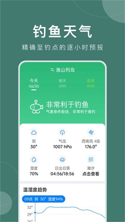 准时天气app最新免费版
