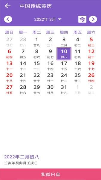 灵动紫微app官方手机版