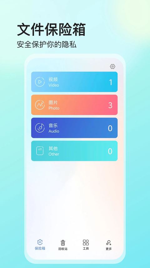 私密文件保险箱app