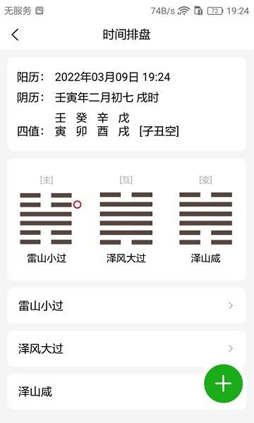 梅花易数笔记app官方手机版