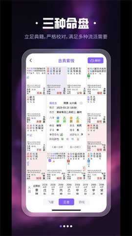 吉真紫微斗数免费版