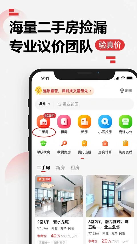 乐有家房产网app官方最新版