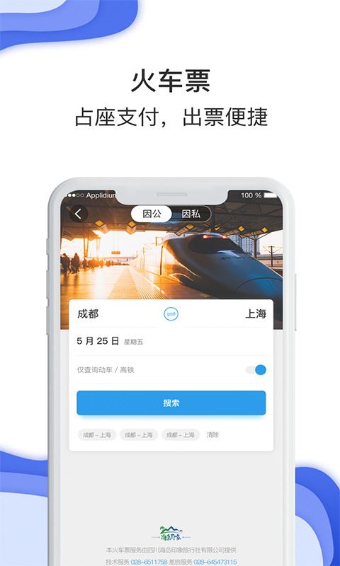 差旅壹号app官方安卓版