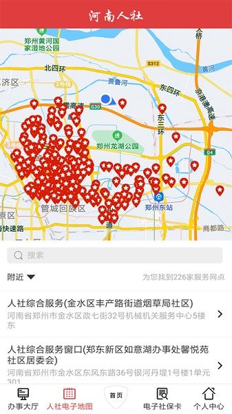 河南人社app安卓最新版
