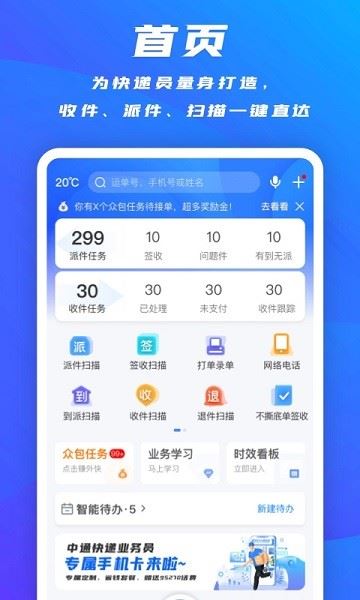中通快递app官方最新版