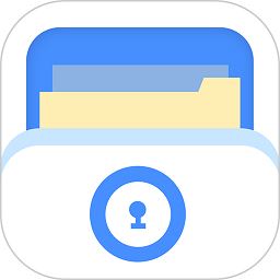 私密文件保险箱app