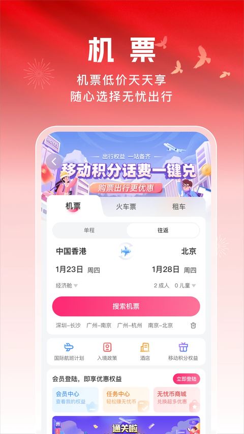 无忧行app最新版免费