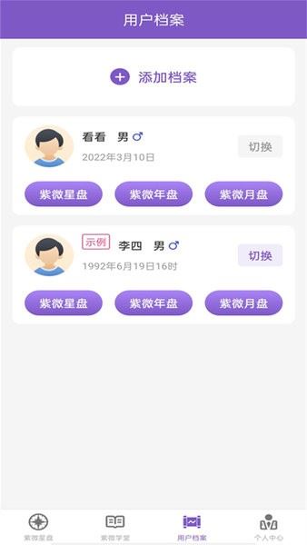 灵动紫微app官方手机版
