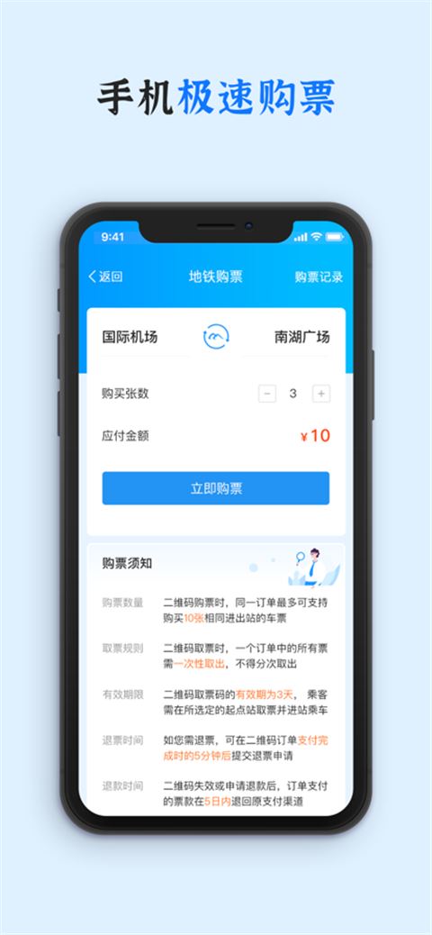 乌鲁木齐地铁app官方安卓版
