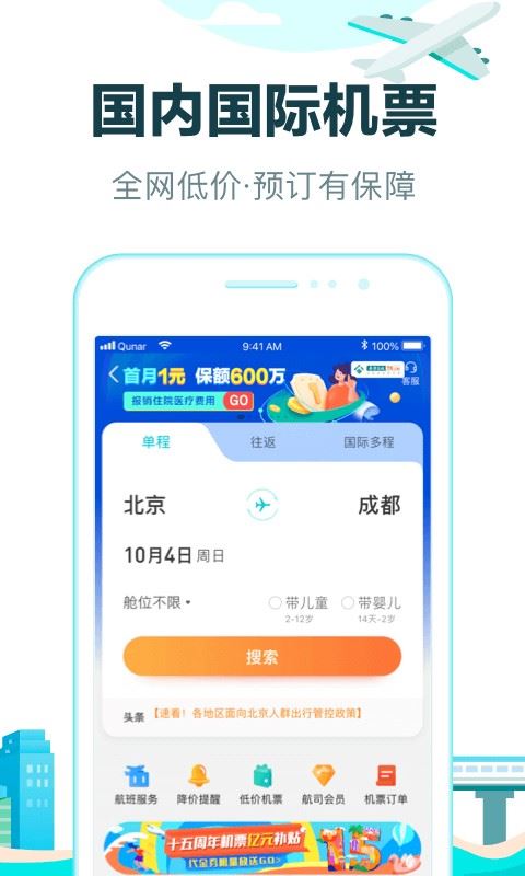 去哪儿网app官方手机版