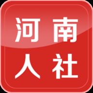 河南人社app安卓最新版