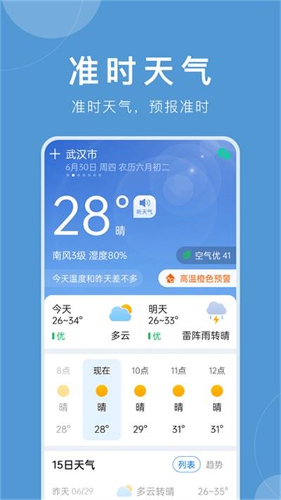 准时天气app最新免费版