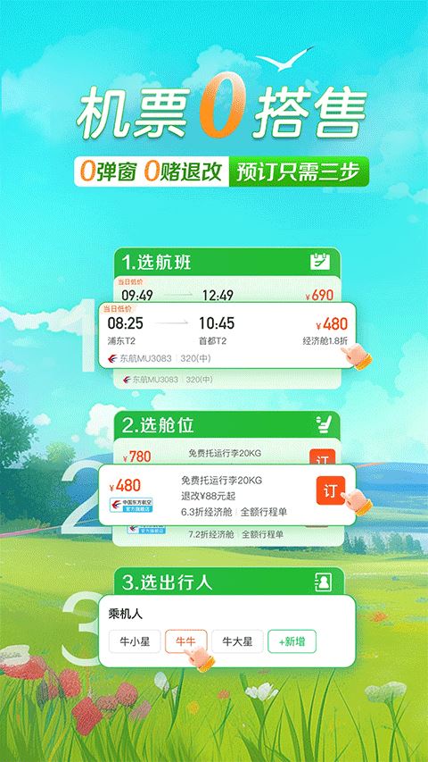 途牛旅游
