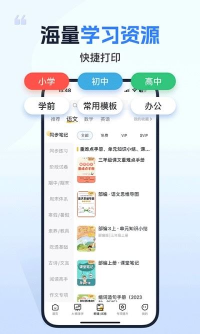 小白智慧打印