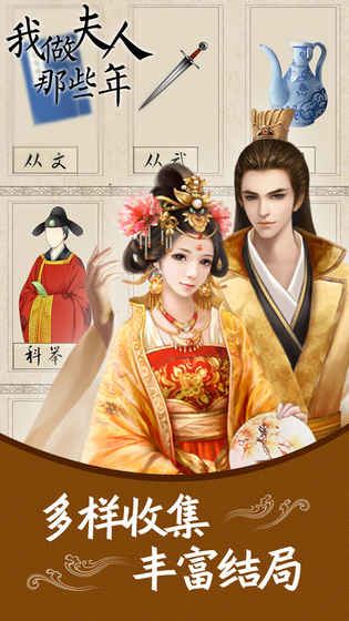 我做夫人那些年安卓版