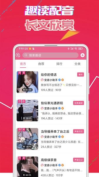 萌配音app安卓版