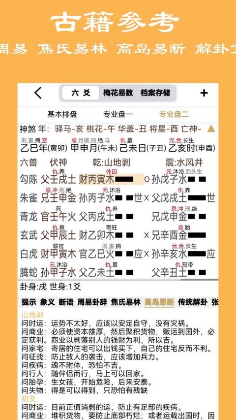 大师六爻排盘