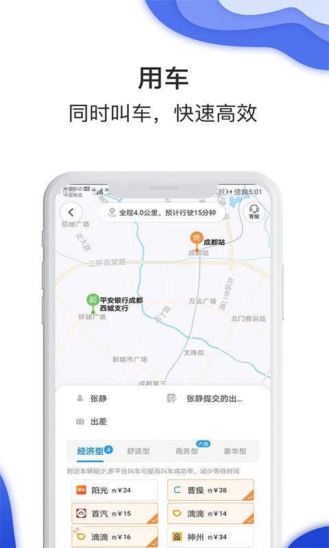差旅壹号app官方安卓版