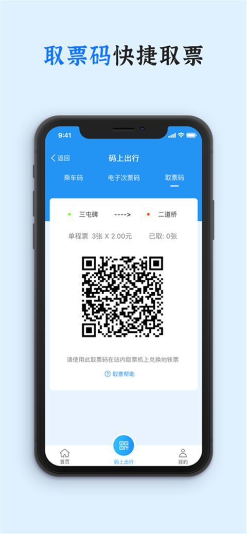 乌鲁木齐地铁app官方安卓版