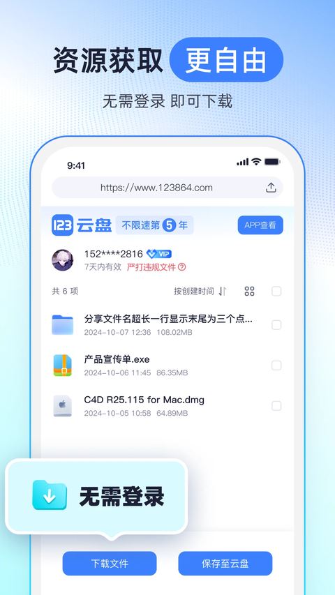 123云盘app最新手机版