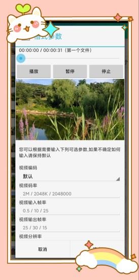 风云格式工厂app安卓手机版