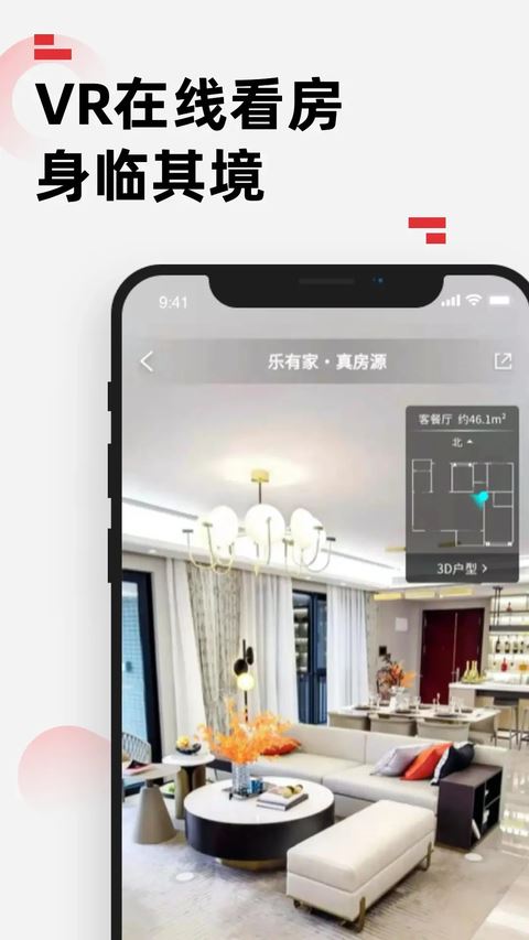 乐有家房产网app官方最新版