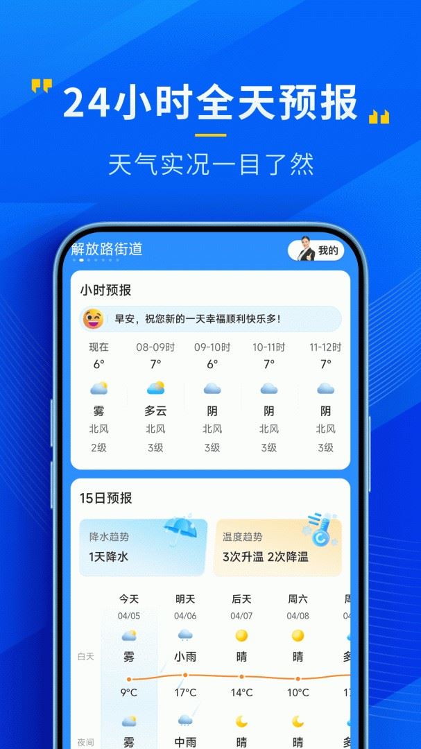 瑞奇天气app官方版