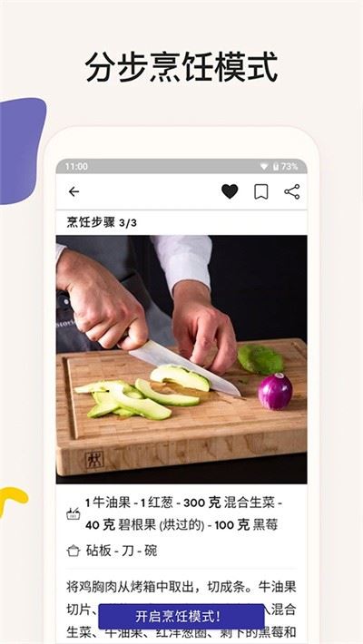 厨房故事app官方手机版