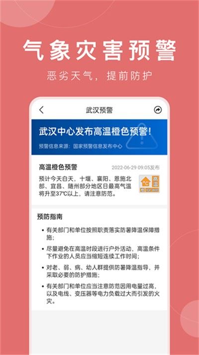 准时天气app最新免费版