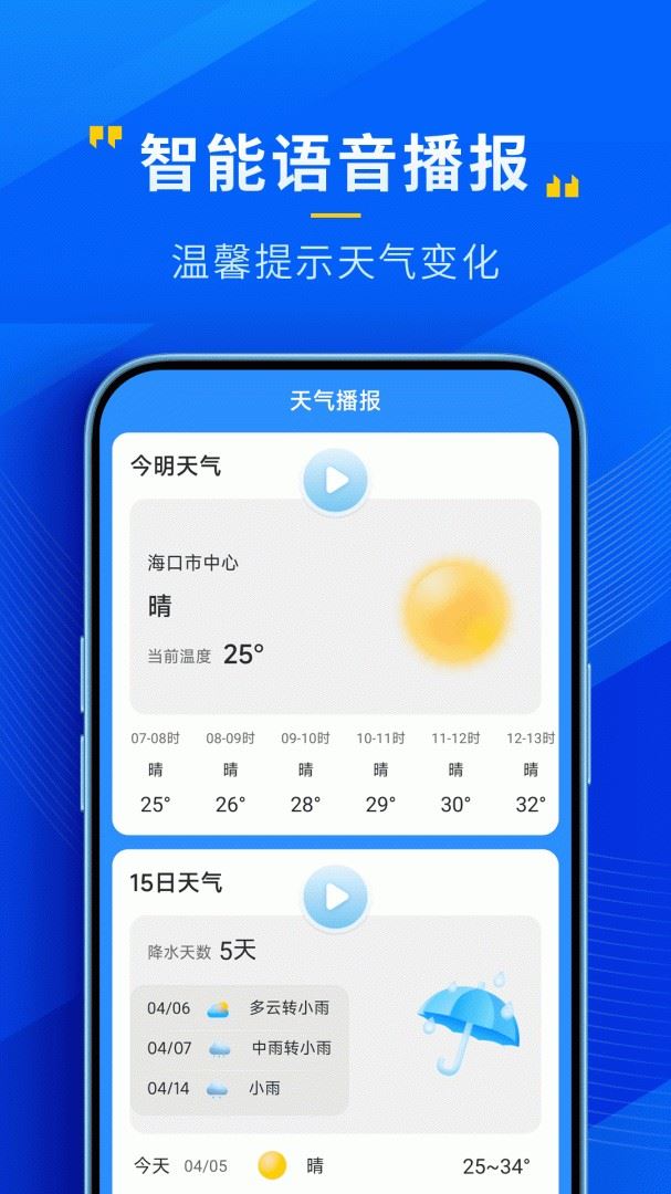 瑞奇天气app官方版