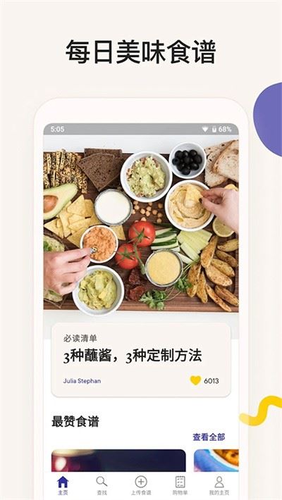 厨房故事app官方手机版