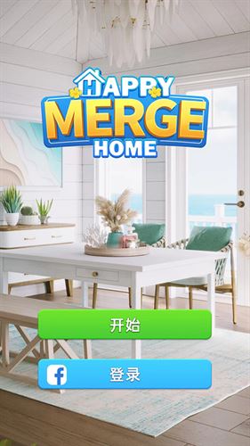 快乐合并之家官方正版