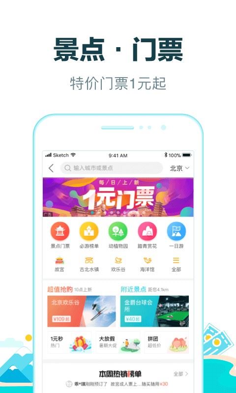 去哪儿网app官方手机版