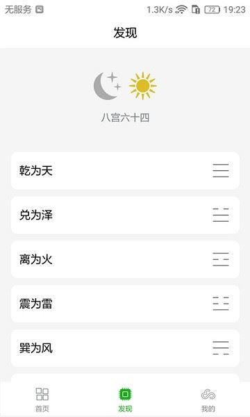 梅花易数笔记app官方手机版